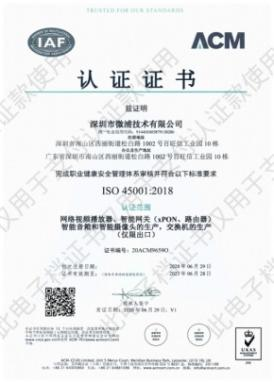 ISO45001认证